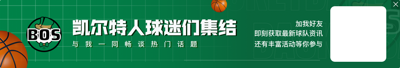 无奈空砍!塔图姆25中10得到36分8板4助4断 罚球14中11
