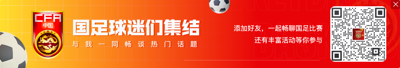 记者:建议国足1月份别冬训 联赛早点开踢&准备世预赛没问题